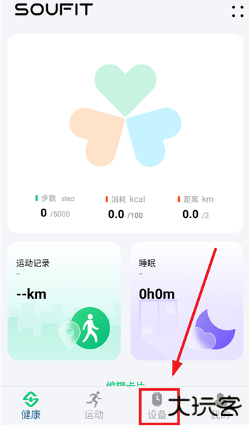 soufit手表手机版下载 soufit手表手机版下载