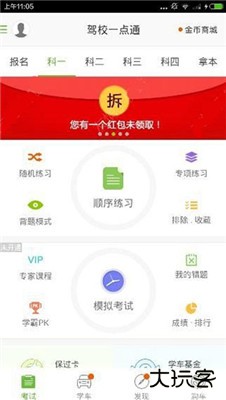 驾校一点通科目一