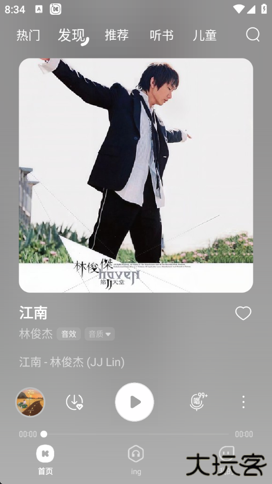 酷我音乐永久免费版app安卓下载 v11.2.8.1