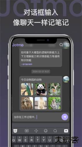 Jotmo笔记app下载 v2.22.2