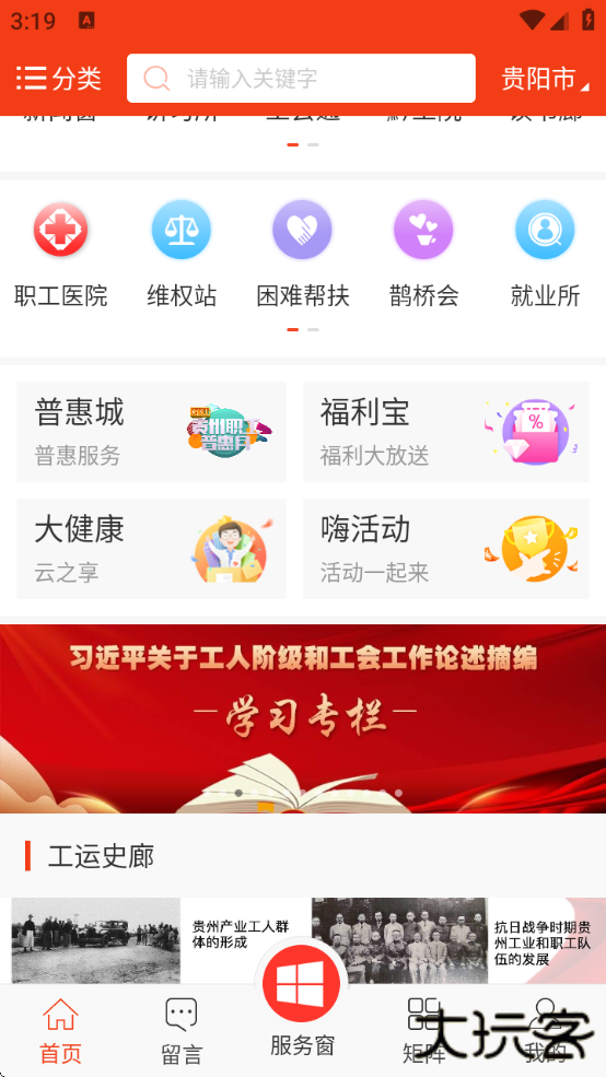 贵州工会云app下载安装下载 v1.98