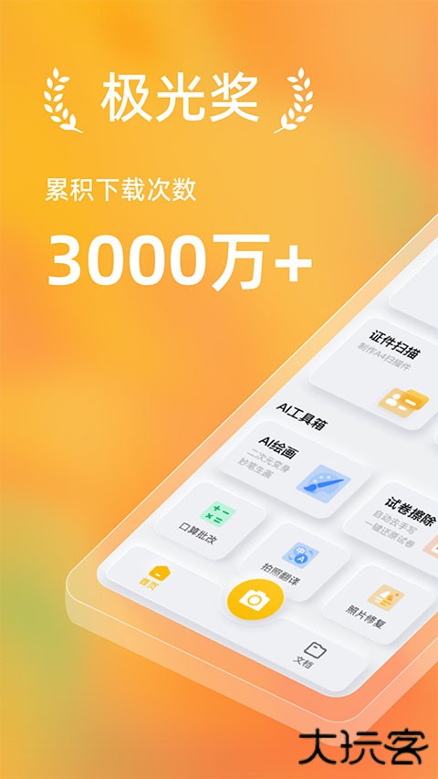 布丁扫描旧版本下载 v3.5.3.2