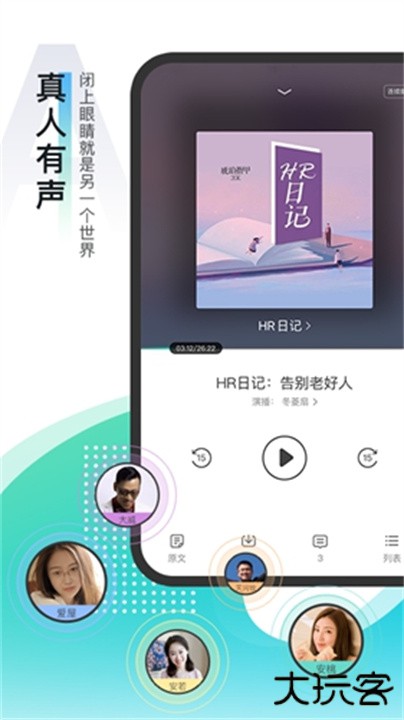 每天读点故事下载 v6.9.1