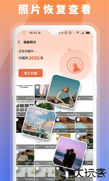 数据恢复大师安卓下载 v1.1