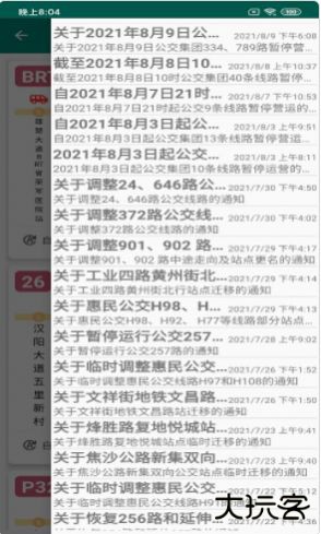 武汉四行公交下载 v1.1