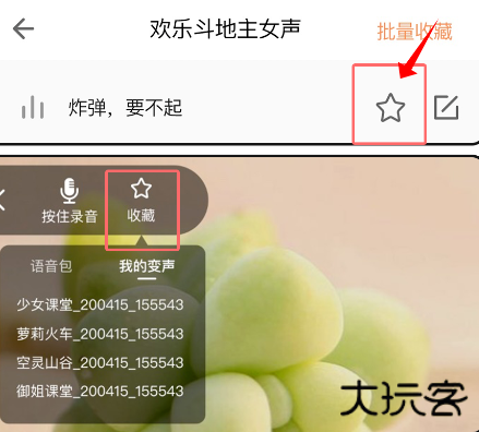 变声器变声吧app下载最新版本
