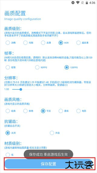 殇痕画质助手图片7