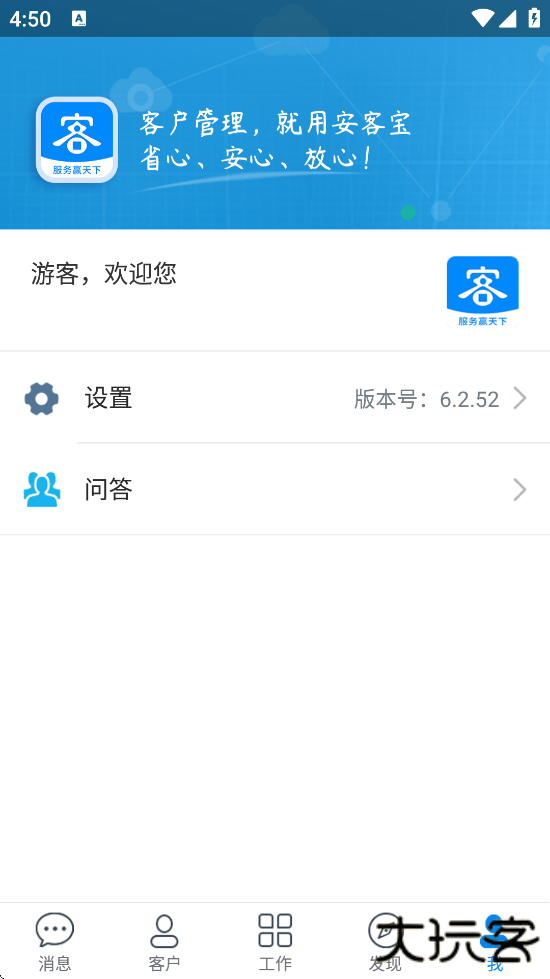 安客宝最新版本下载安装下载 v6.2.52