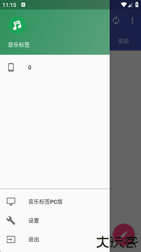 音乐标签编辑器app下载安装免费下载 v1.2.7.2