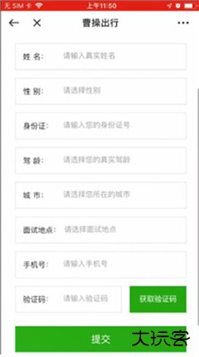 曹操加盟司机端