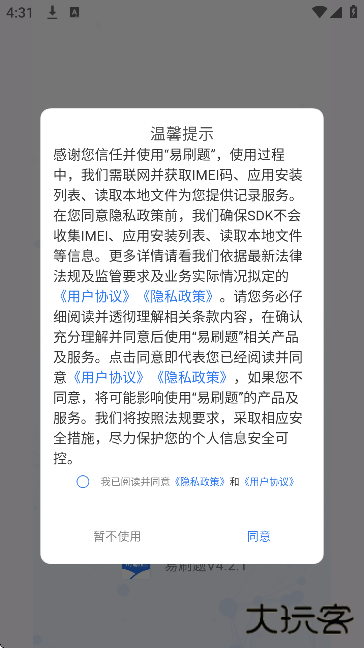 易刷题app最新版下载下载 v4.2.1
