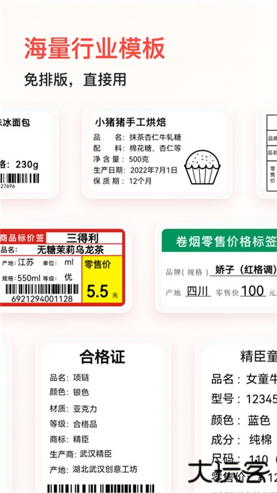 精臣云打印下载 v6.3.0