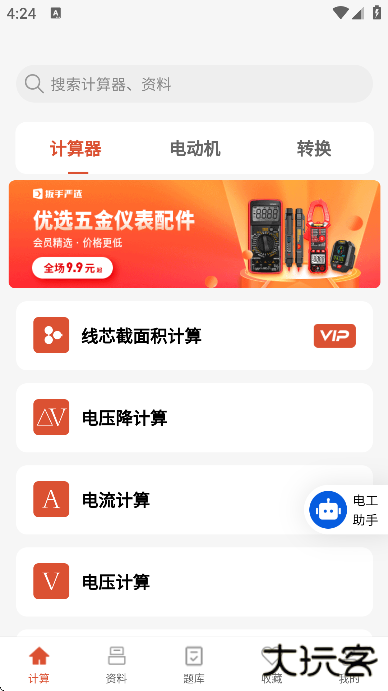 电工大师app下载最新版安卓