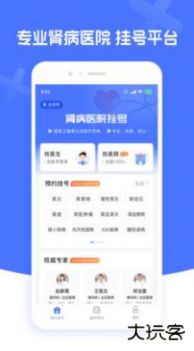 肾病医院挂号app下载 v1.0.0