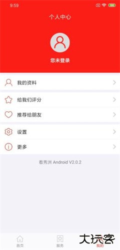 看秀洲app下载 v3.1.2