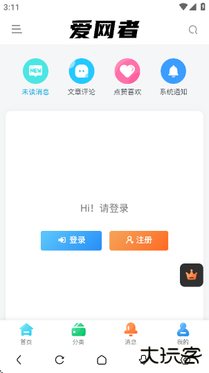 爱网者软件库下载 v3.5.2