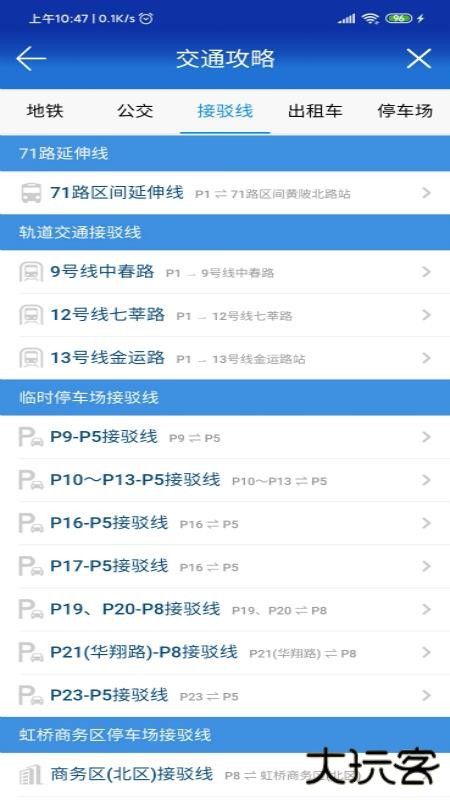 进博会交通下载 V1.0.0