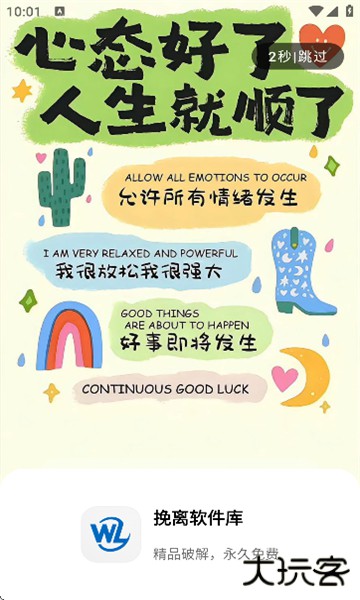 挽离软件库下载 v1.0.0