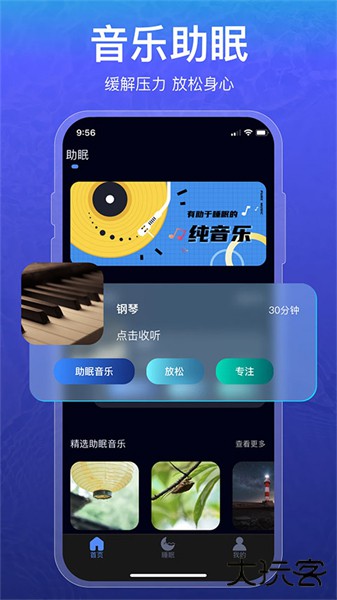 睡眠记录app