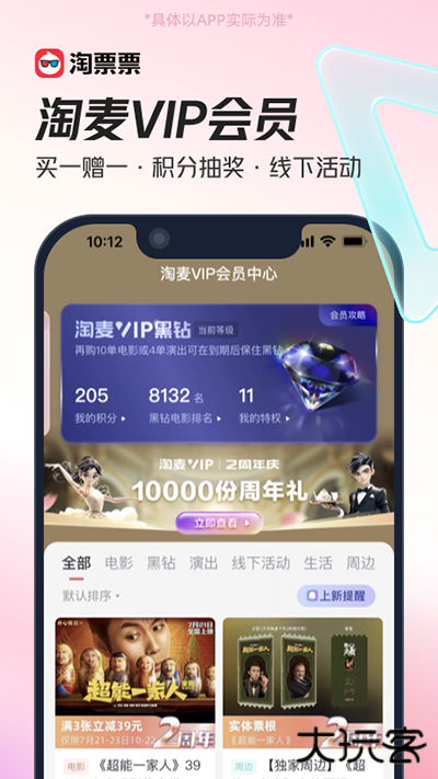 淘票票电影下载 v11.5.6