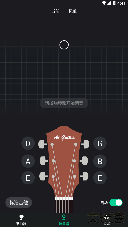 爱吉他调音器下载 v1.1.4