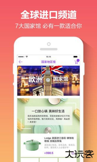 1号店下载 v8.2.4