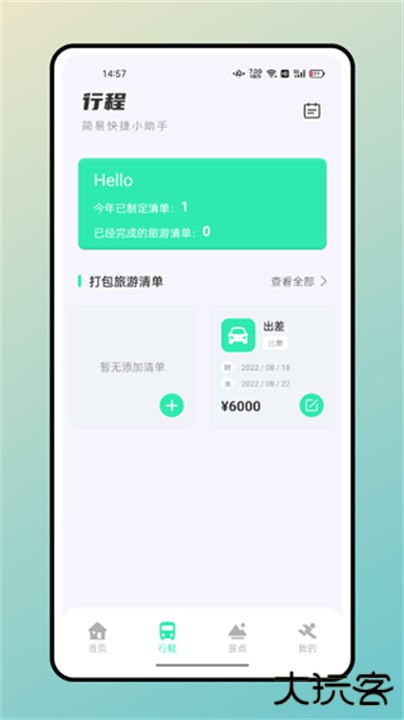 妙游记app安卓版下载 v1.0.5