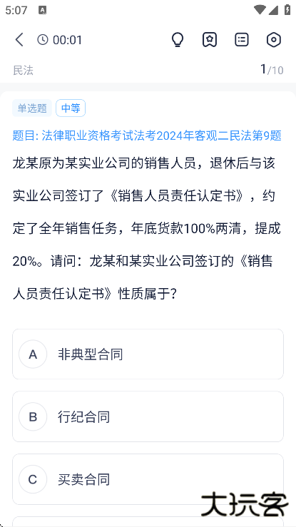 竹马法考软件下载安卓版