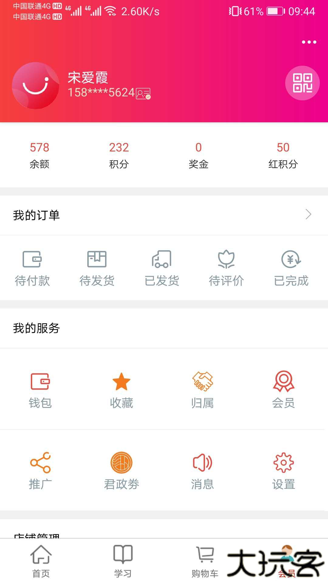 汇城乐购app下载 v4.5.9
