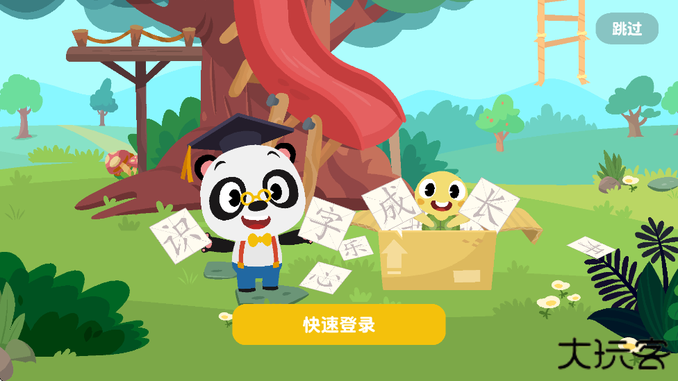 熊猫博士识字官方下载安装手机版下载 v25.2.43