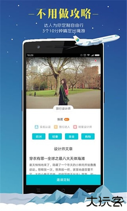 指南猫旅行下载 v3.8.8