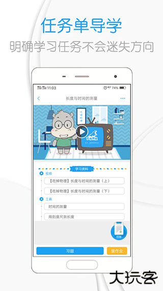 吃掉物理软件下载官方正版下载 v3.7.7
