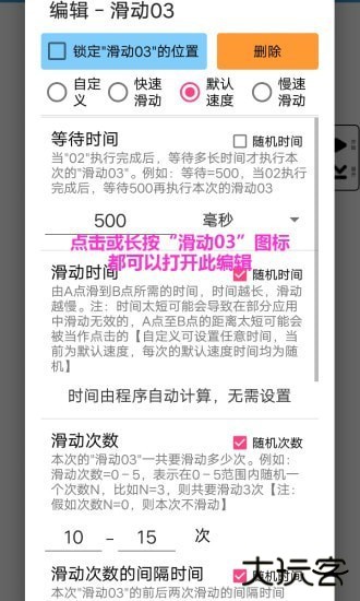 超级自动点击器下载 v6.6