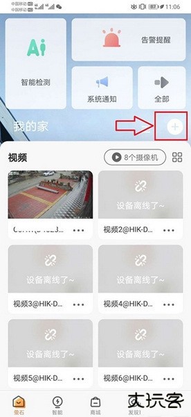 萤石云app监控连接教程图片3