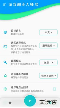 游戏翻译大师下载 v1.2.1