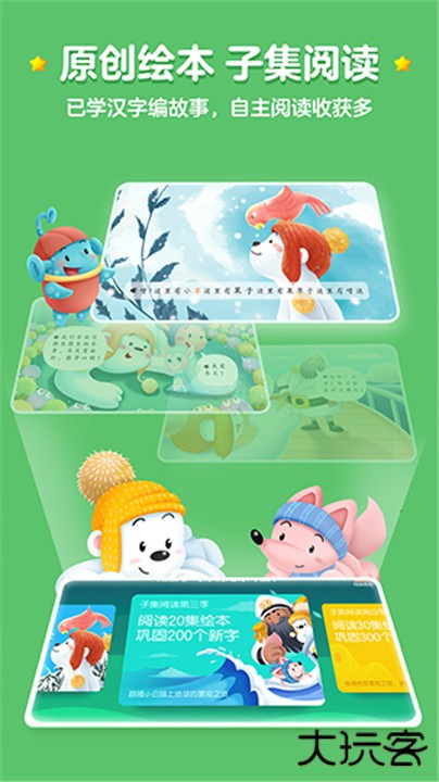 洪恩识字app下载 v4.2.9