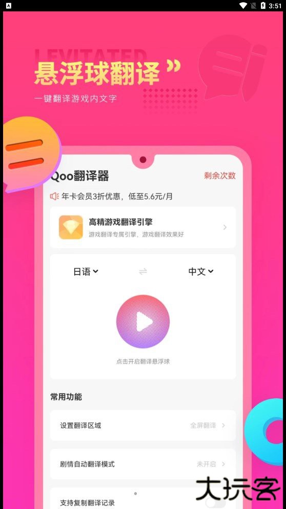 Qoo翻译器下载 v1.0.0