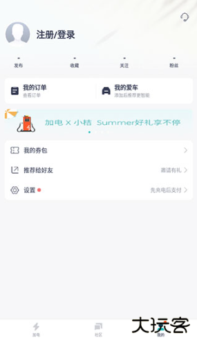 蔚来加电app下载官方版