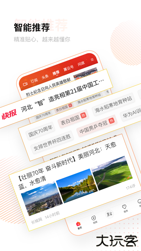 冀云客户端下载 v2.9.18
