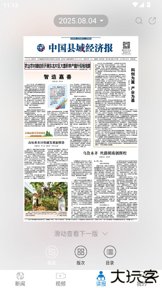 中国县域经济报app下载安装下载 v1.0.1