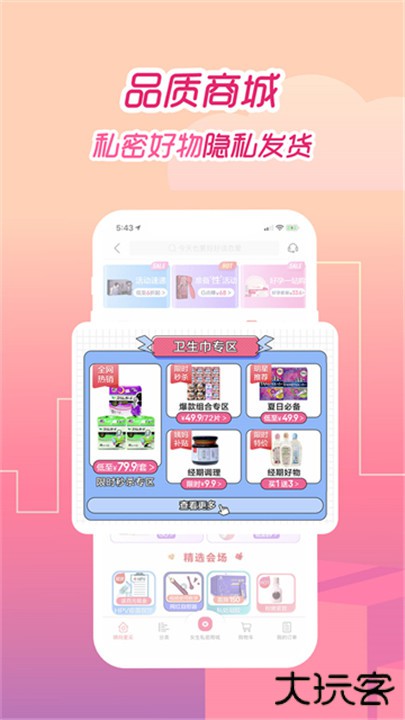 大姨妈app下载 v8.9.91