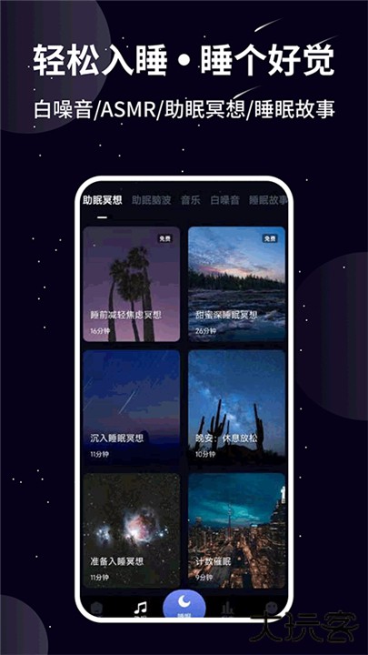 熊猫睡眠app安卓版下载 v1.4.5