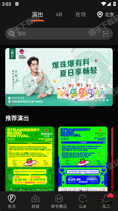 正在现场app手机版下载