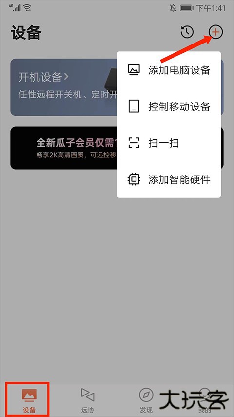 向日葵远程控制手机版