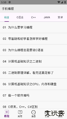 手机编程王app最新版本