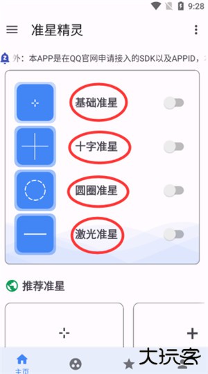 准星精灵手机版