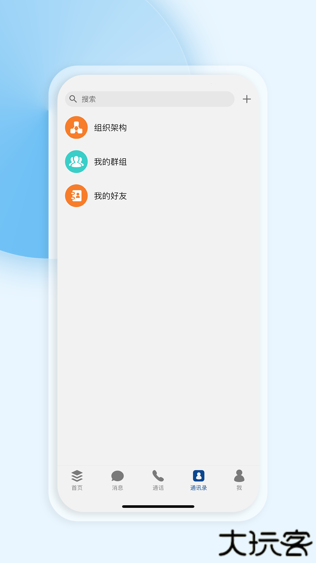 消防融合通信app手机版下载下载 v9.0.228