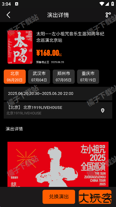 正在现场app手机版下载