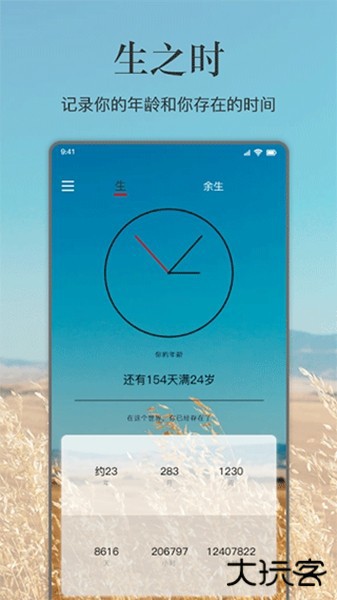 余生记下载 v1.7
