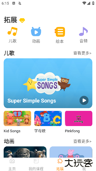 口语星球软件下载安装手机版最新版